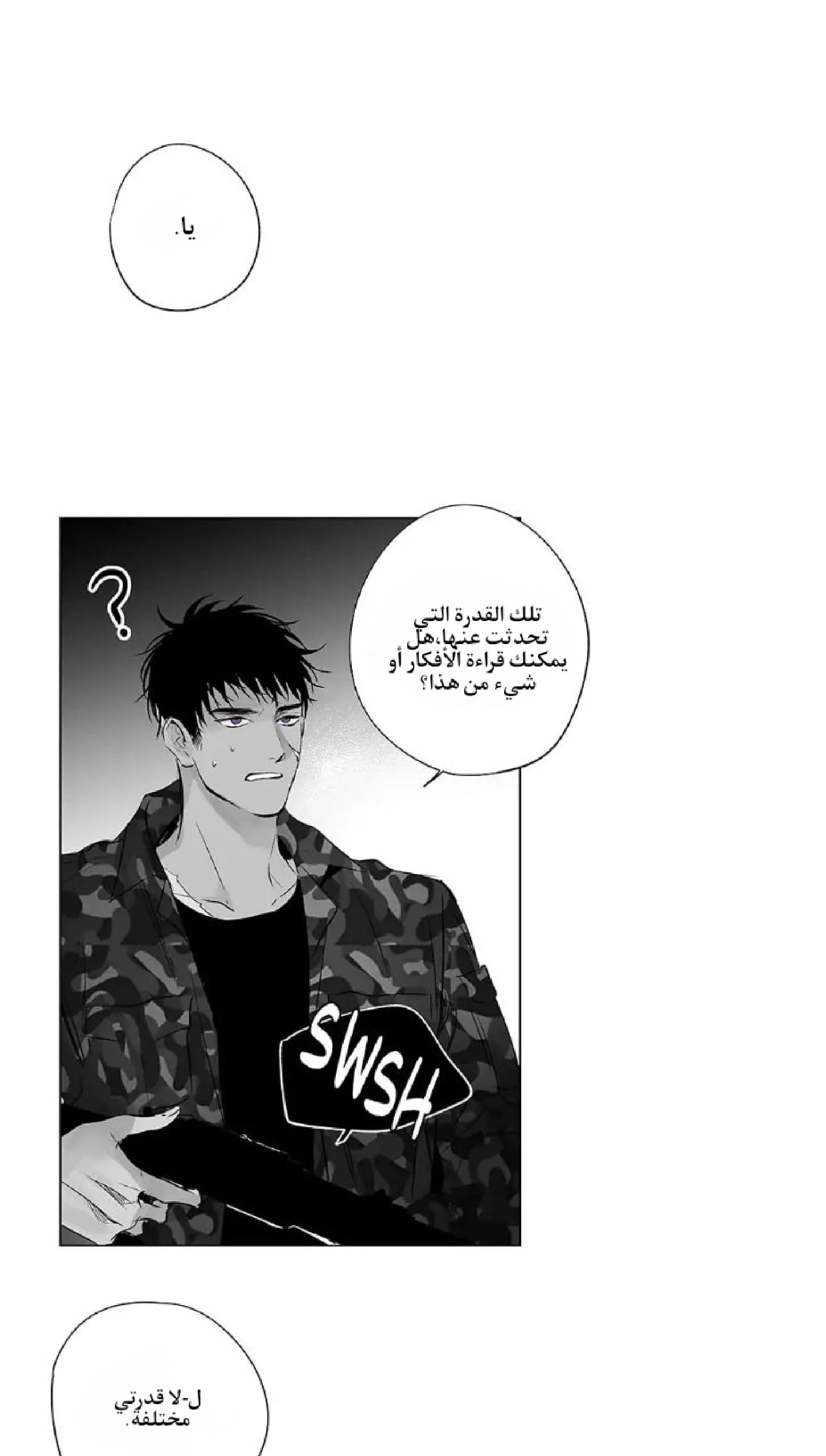راديو العاصفة – الفصل 8 page 25